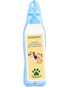 Поилка дорожная для животных Homepet 81263