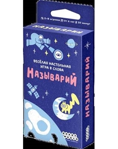 Настольная игра Мир Хобби Называрий / 915741 Мир хобби