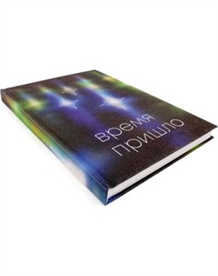 Ежедневник Время / ЕЖФ24512804 Listoff