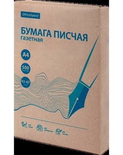 Бумага OfficeSpace Писчая газетная А4 43-47/м2 / 363199 Officespace