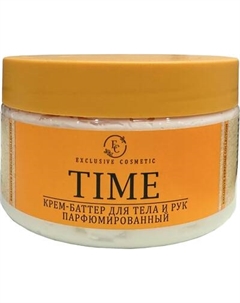 Крем для тела Эксклюзив косметик Time Парфюмированный