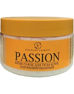 Крем для тела Passion Парфюмированный Эксклюзив косметик