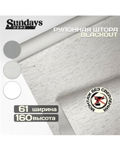 Рулонная штора Sundays Home Оливия 61х160 Sundays home