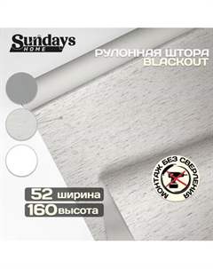 Рулонная штора Sundays Home Оливия 52х160 Sundays home