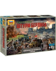 Настольная игра Великая Отечественная. Штурм Берлина / 6237 Звезда