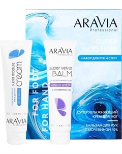 Набор косметики для тела Professional Super Moisture Крем для ног+Бальзам для рук Aravia