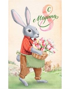 Полотенце Этель 8 Марта / 7599090