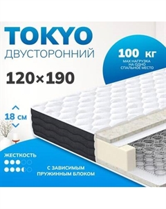 Матрас Tokyo 120x190 Mio tesoro