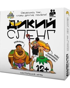 Настольная игра Лас Играс Kids. Дикий сленг / 10725876 Лас играс