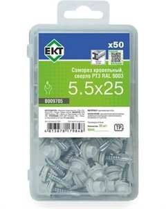 Саморез ЕКТ Кровельный с резиновой прокладкой 5.5х25 сверло РТ3/ B009705 Ект