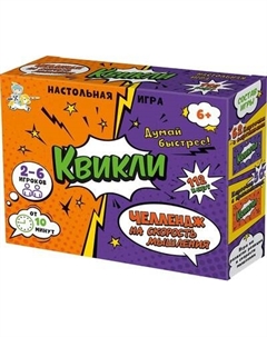Настольная игра Десятое королевство Квикли Челлендж на скорость мышления / 04768