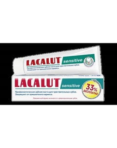Зубная паста Lacalut Sensitive