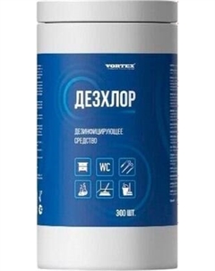 Дезинфицирующее средство Vortex Дезхлор Таблетки
