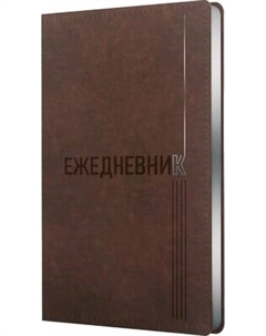 Ежедневник Listoff Silver Classic / ЕКСФ52512804