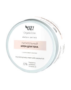 Крем для тела Organic Zone Detox Питательный с кокосовым маслом Organic zone