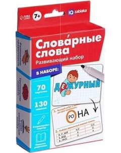 Развивающий игровой набор Zabiaka IQ Словарные слова / 10714162
