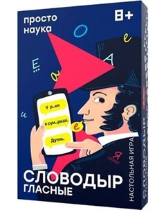 Развивающая игра Простые правила Словодыр. Гласные / SW20200715