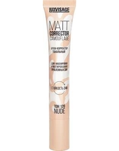 Тональный крем LUXVISAGE Matt Corrector Camouflage тон 120 Luxvisage