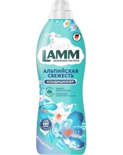 Кондиционер для белья Альпийская свежесть Lamm