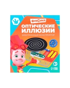 Конструктор электромеханический Фиксики Оптические иллюзии / 9371292