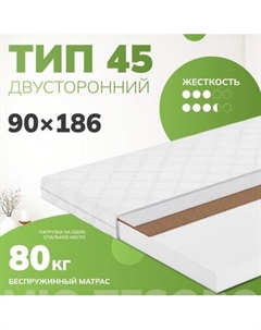 Матрас Mio Tesoro Тип 45 90x186 Mio tesoro