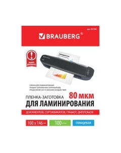 Пленка для ламинирования Brauberg 100x146мм 80мкм / 531788