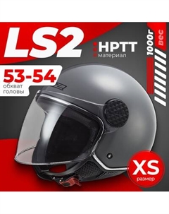 Мотошлем OF558 Sphere II Solid Ls2