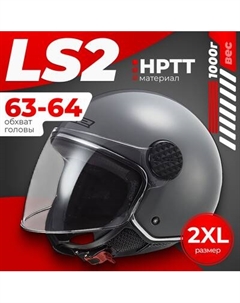 Мотошлем LS2 OF558 Sphere II Solid Ls2