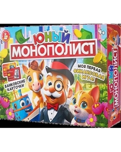 Настольная игра Десятое королевство Юный Монополист / 05606