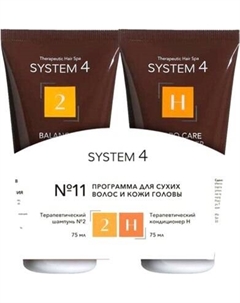 Набор косметики для волос System 4 Программа №11 для стимуляции роста волос мини System 4