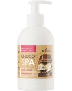 Крем для тела Belita Professional Body Care Белый шоколад с маслом какао-бобов