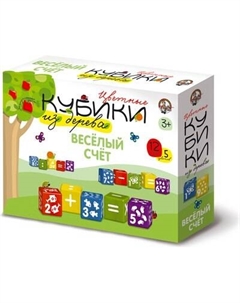 Развивающая игра Десятое королевство Кубики деревянные. Веселый счет / 01585