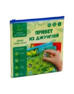 Развивающая игра Привет из джунглей / 1417761 Лас играс