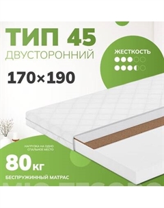 Матрас Mio Tesoro Тип 45 170x190 Mio tesoro