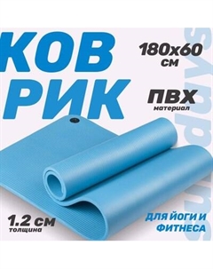 Коврик для йоги и фитнеса Sundays Fitness IR97506 Sundays fitness