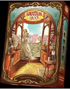 Настольная игра Стиль Жизни Брюссель 1893 / УТ100031362 Стиль жизни