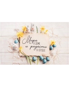 Полотенце Этель Мира в доме и радости в сердце / 6261136