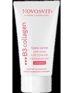 Крем для лица Novosvit Клеточное увлажнение ночной