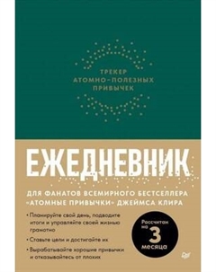 Ежедневник Питер Трекер чтения / 9785001169659