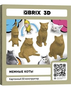 Конструктор QBRIX Мемные коты 3D 20093 Qbrix