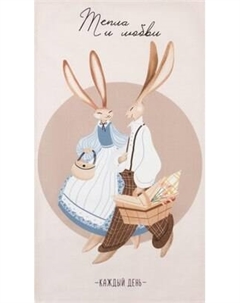 Полотенце Тепла и любви / 6261139 Этель