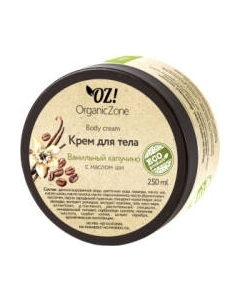 Крем для тела Organic Zone Ванильный капучино Organic zone