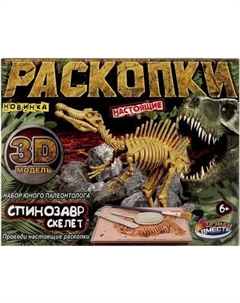 Развивающий игровой набор Играем вместе Раскопки Динозавр Спинозавр / FL6033388-R
