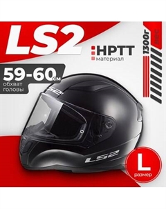 Мотошлем FF353 Rapid Solid Ls2