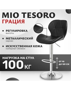 Стул барный Грация BS-035