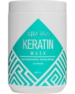 Маска для волос с кератином Krassa