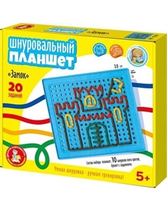 Развивающая игра Десятое королевство Шнуровальный планшет Замок / 05492