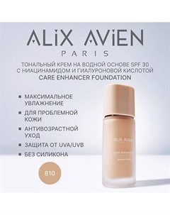 Крем тональный с уходом Care enhancer foundation Alix avien