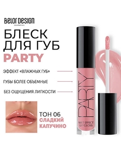 Блеск для губ PARTY Belor design