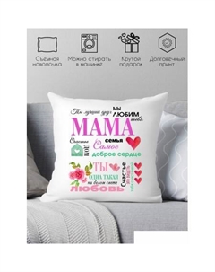 Декоративная подушка Для мамы 40x40bel24 Print style